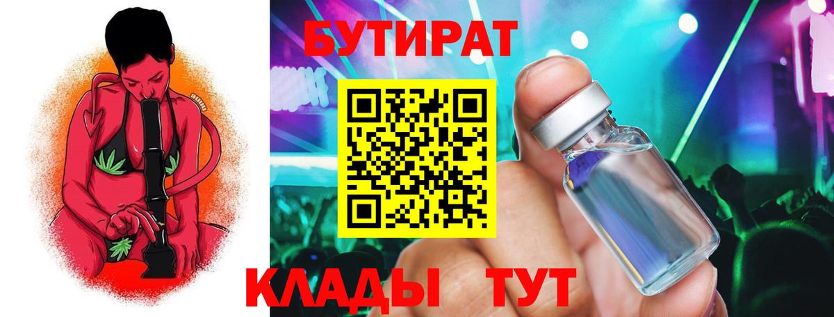 БУТИРАТ Butirat Алексин