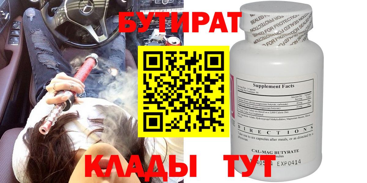 БУТИРАТ GHB  Вход с VPN  Алексин 