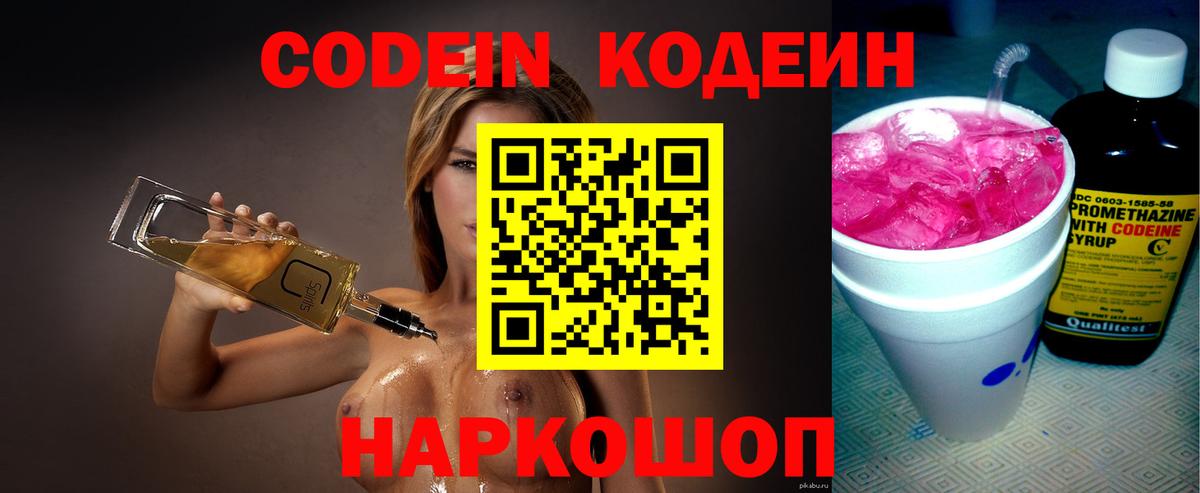 Кодеиновый сироп Lean Purple Drank Алексин